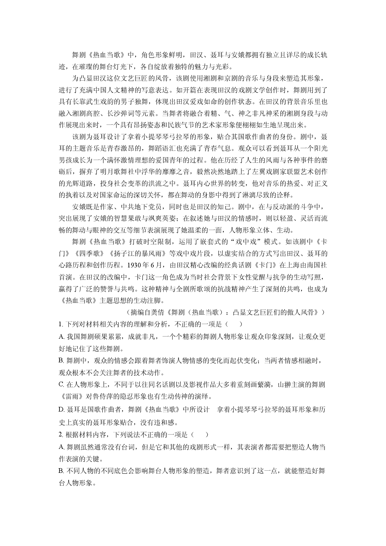 语文试卷甘肃白银市2024-2025学年高一下学期期末考试试题(含参考解析).docx 第2页