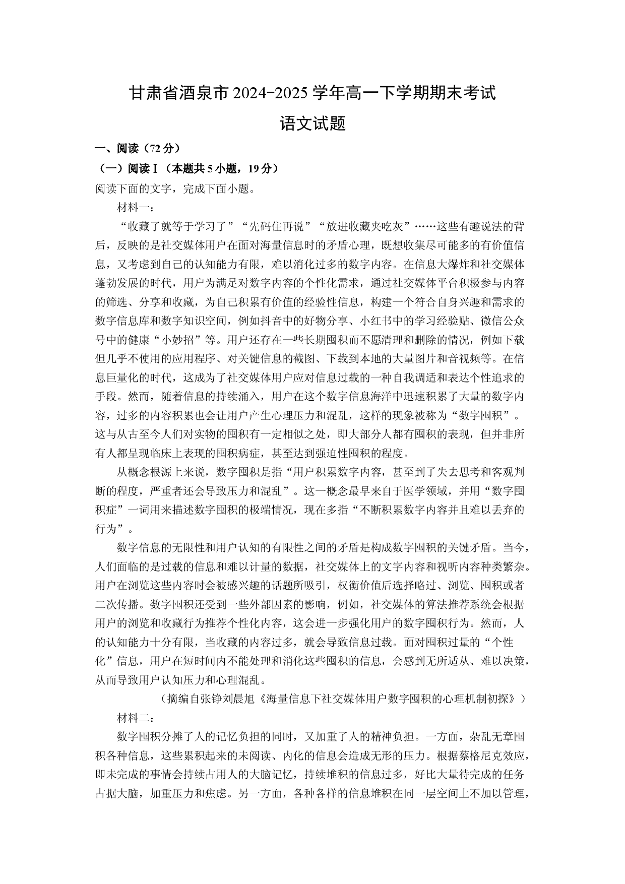 语文试卷甘肃酒泉市2024-2025学年高一下学期期末考试试题(含参考解析).docx 第1页