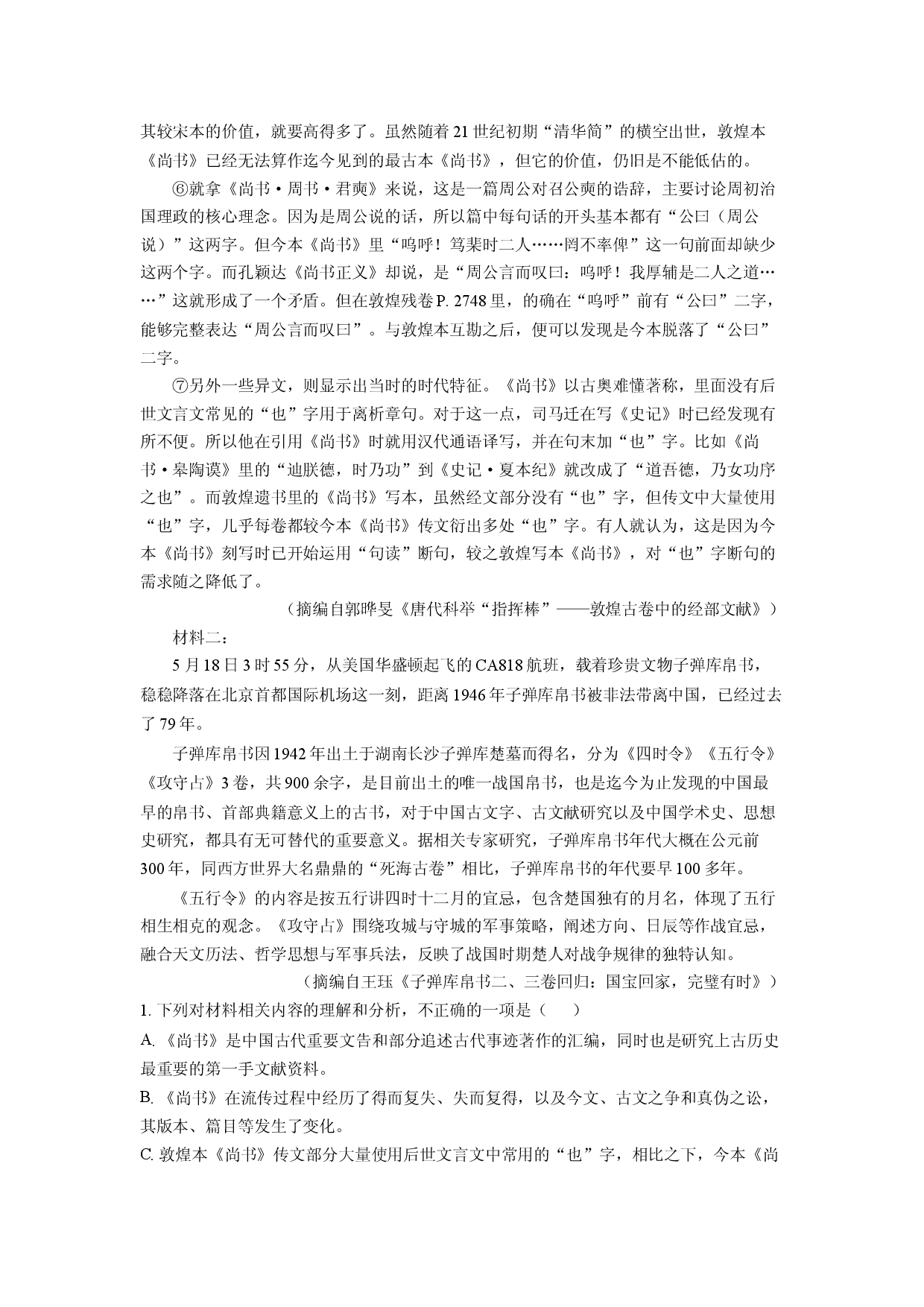 语文试卷福建三明市2024-2025学年高一下学期期末考试试题(含参考解析).docx 第2页