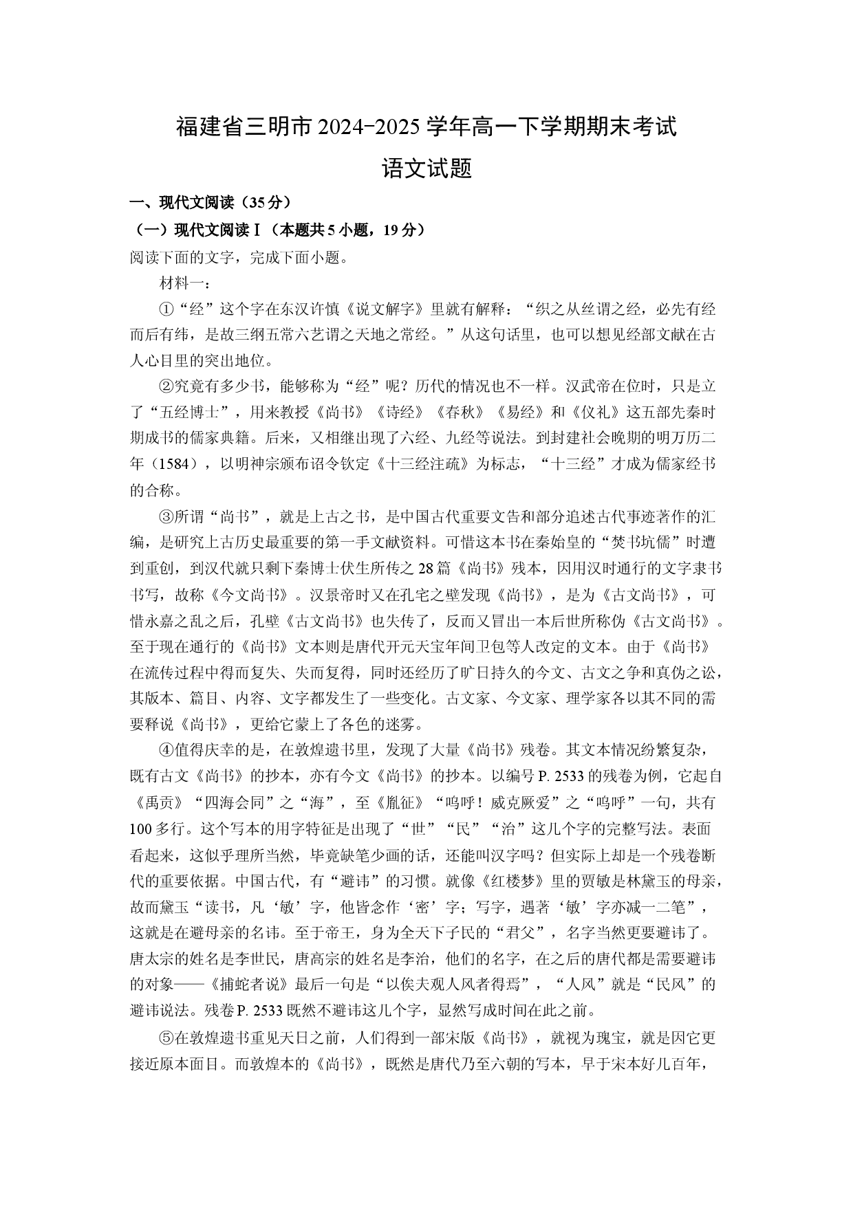 语文试卷福建三明市2024-2025学年高一下学期期末考试试题(含参考解析).docx 第1页