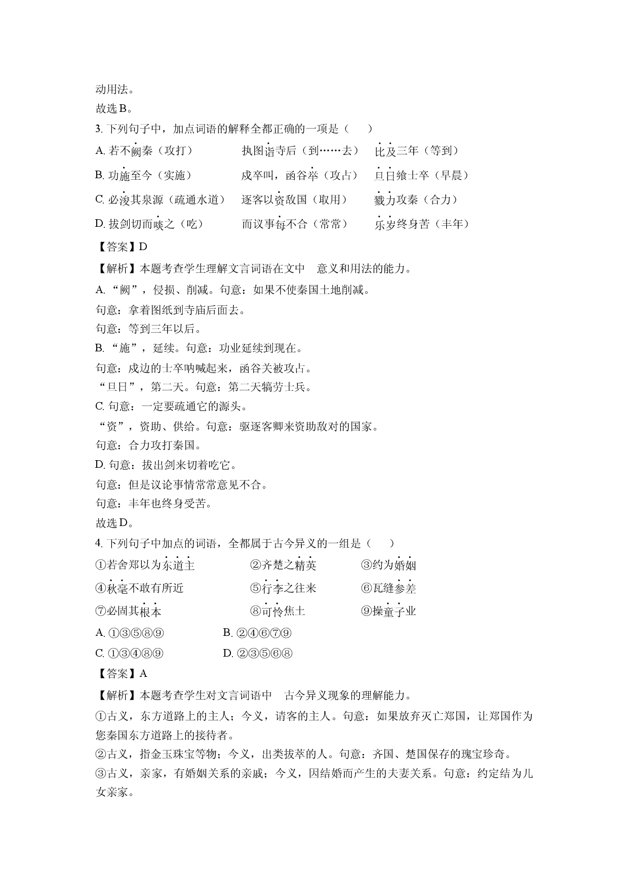 语文试卷福建南平市2024-2025学年高一下学期期末质量检测试题(含参考解析).docx 第2页