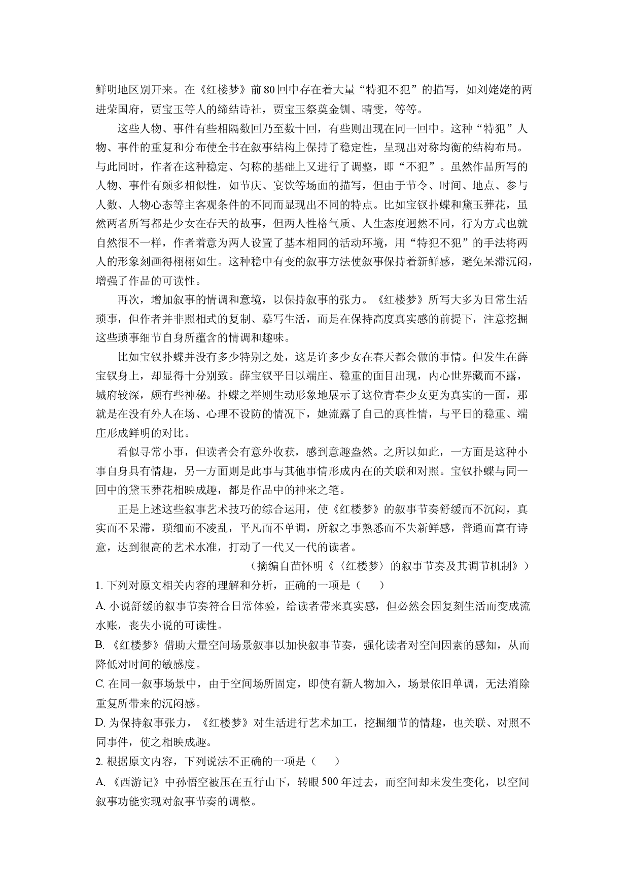 语文试卷福建厦门市2024-2025学年高一下学期期末考试试题(含参考解析).docx 第2页