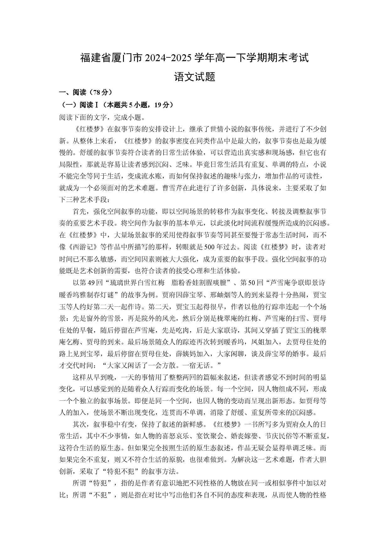 语文试卷福建厦门市2024-2025学年高一下学期期末考试试题(含参考解析).docx 第1页