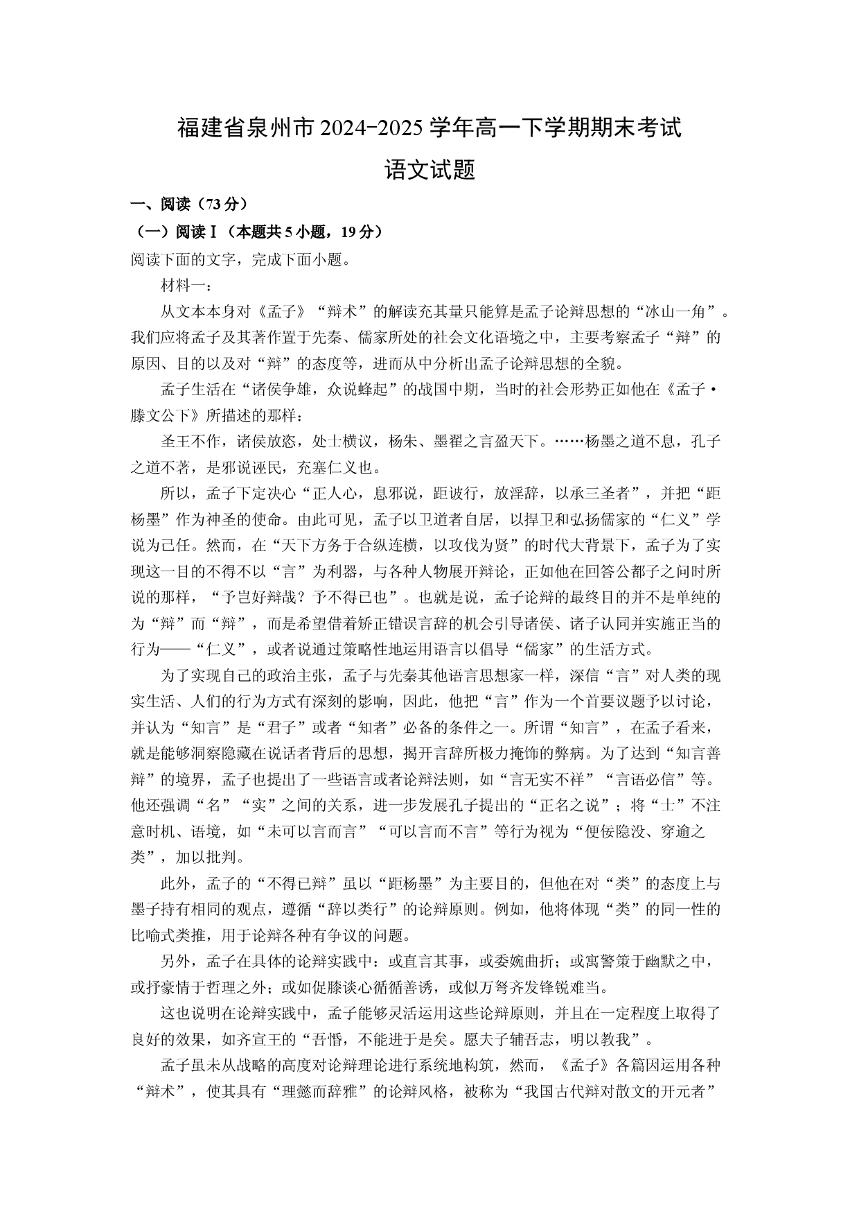 语文试卷福建泉州市2024-2025学年高一下学期期末考试试题(含参考解析).docx 第1页