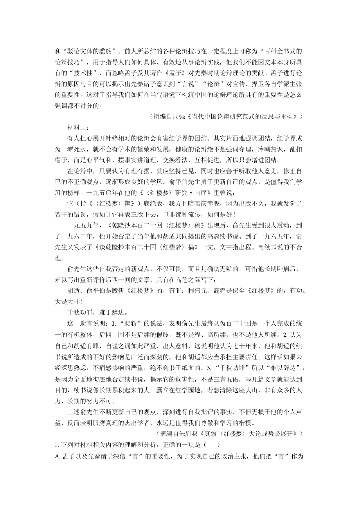 语文试卷福建泉州市2024-2025学年高一下学期期末考试试题(含参考解析).docx 第2页