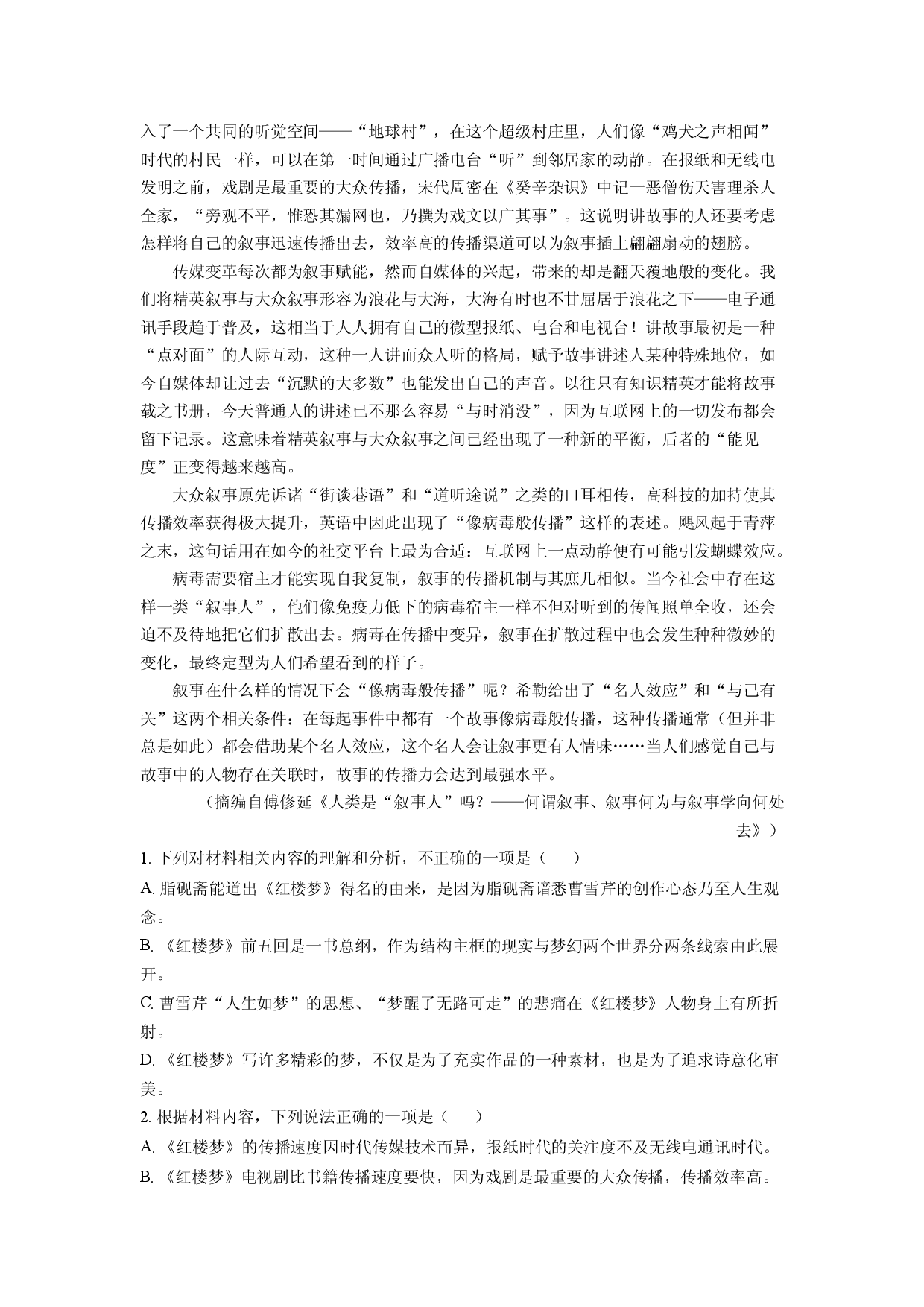 语文试卷福建泉州市四校2024-2025学年高一下学期期中考试试题(含参考解析).docx 第2页