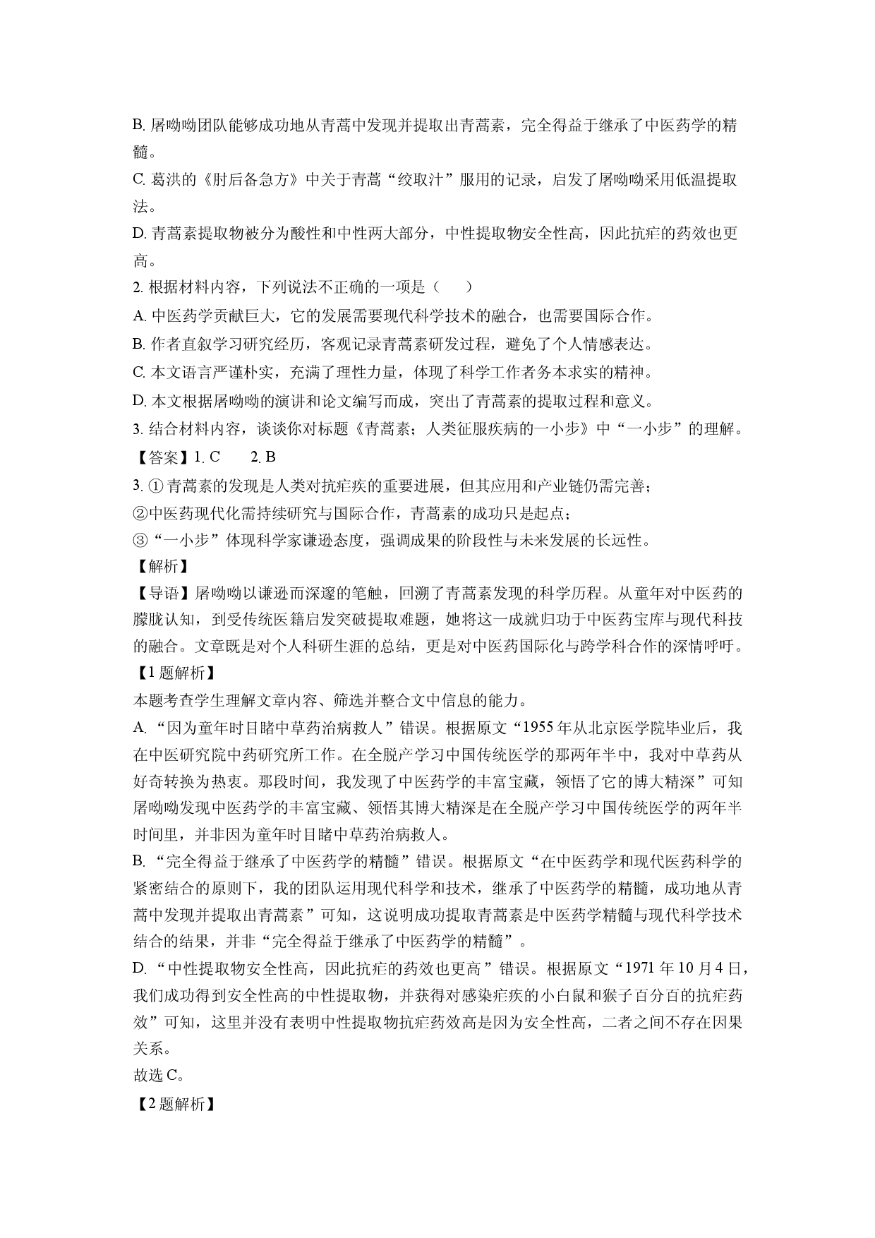语文试卷福建漳州市2024-2025学年高一下学期期末考试试题(含参考解析).docx 第2页