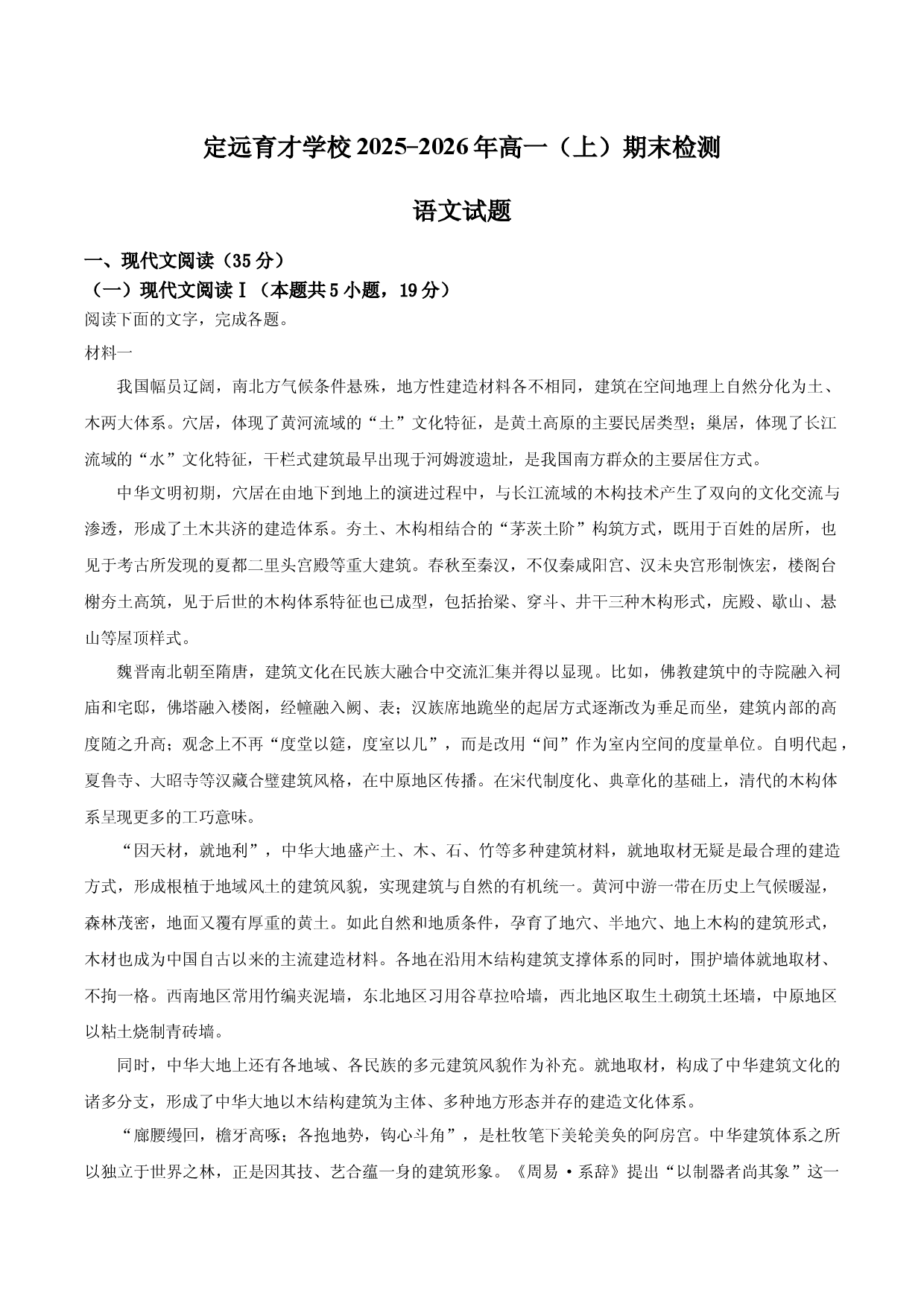 定远育才学校2025-2026年高一（上）期末检测语文试题.docx 第1页