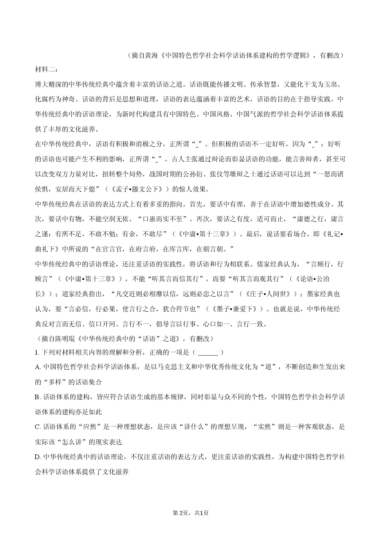 新疆乌鲁木齐2025-2026学年高一（上）期末语文试卷.docx 第2页
