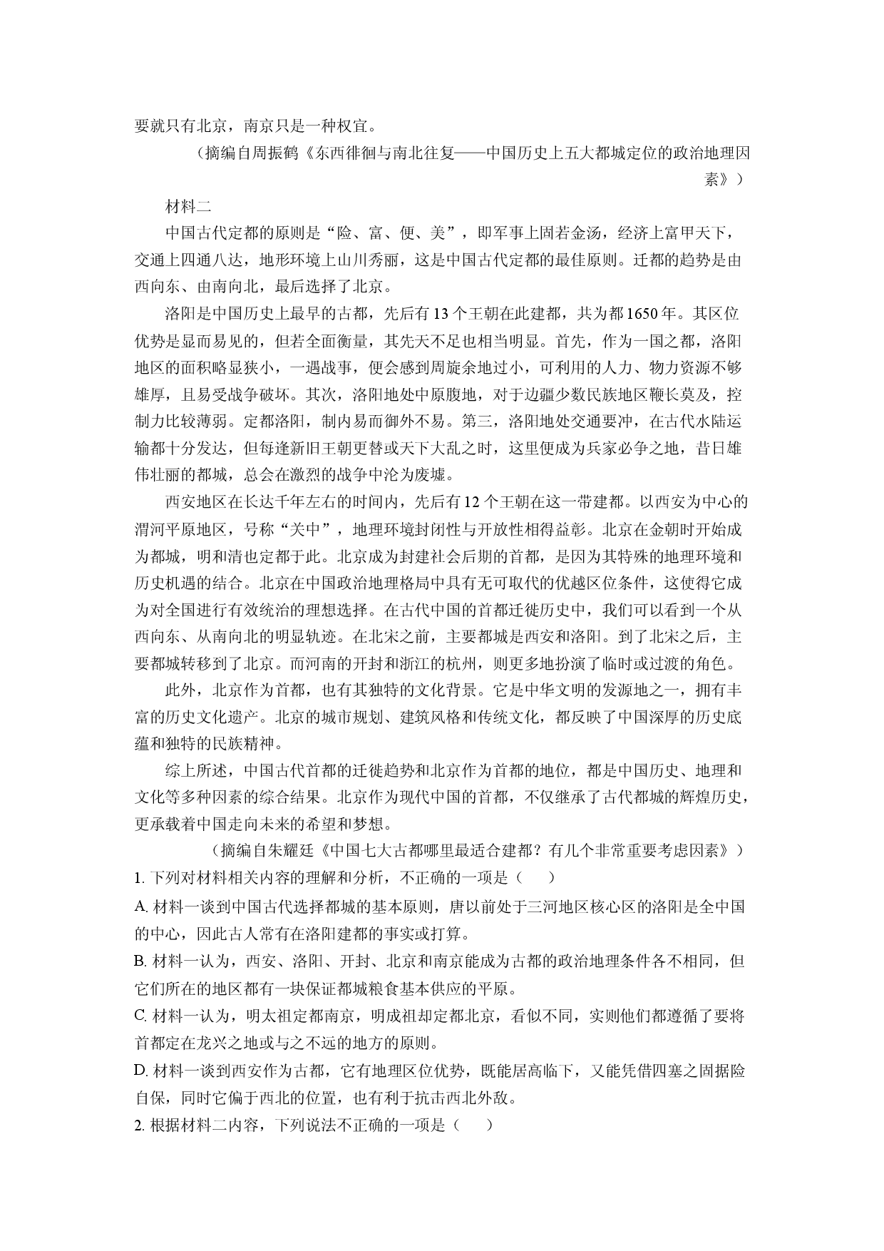 语文试卷陕西榆林市部分名校2024-2025学年高一下学期期中考试试题(含参考解析).docx 第2页