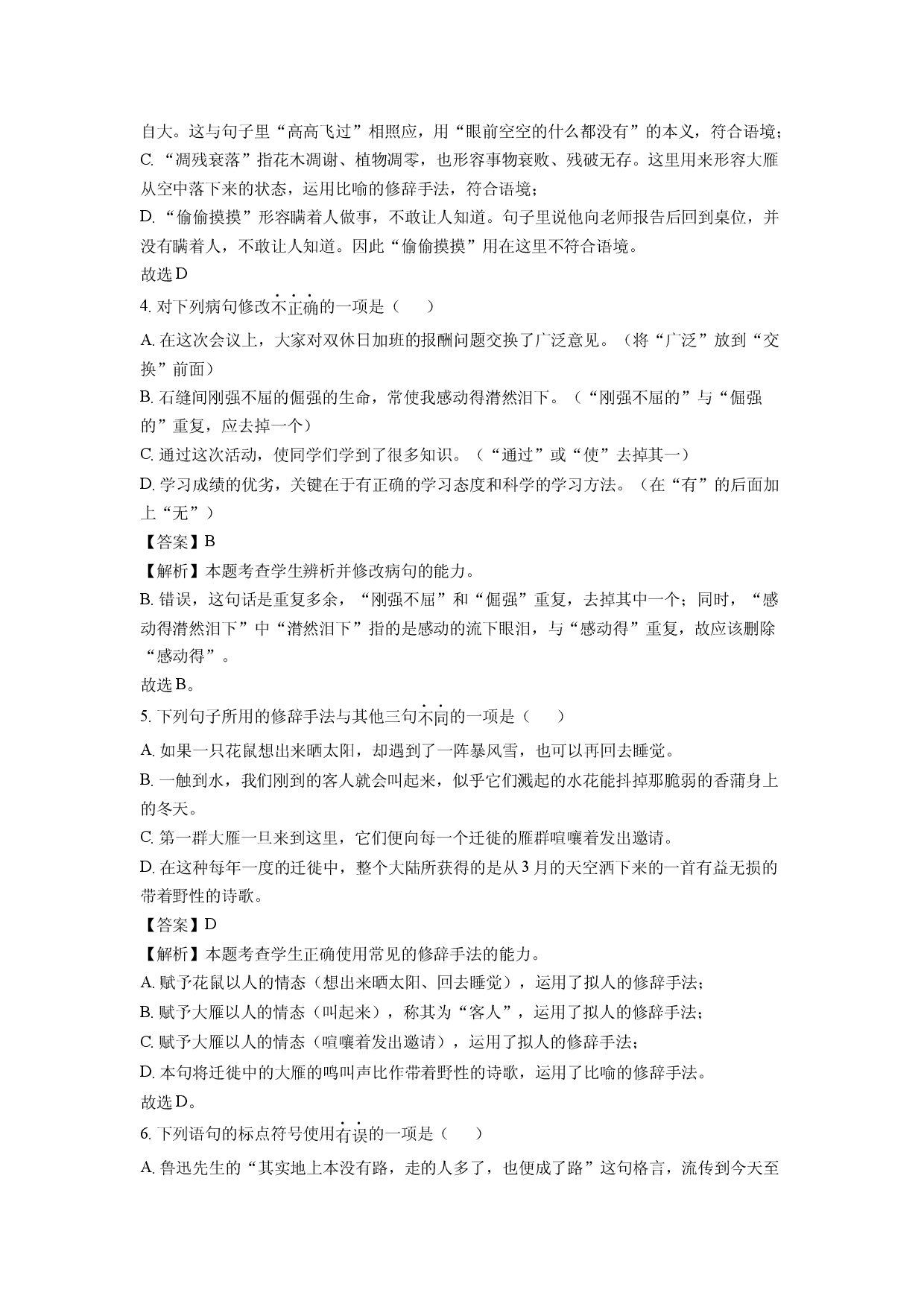 语文试卷甘肃武威市凉州区2024-2025学年高一上学期暑期学习质量检测（开学考）试题(含参考解析).docx 第2页