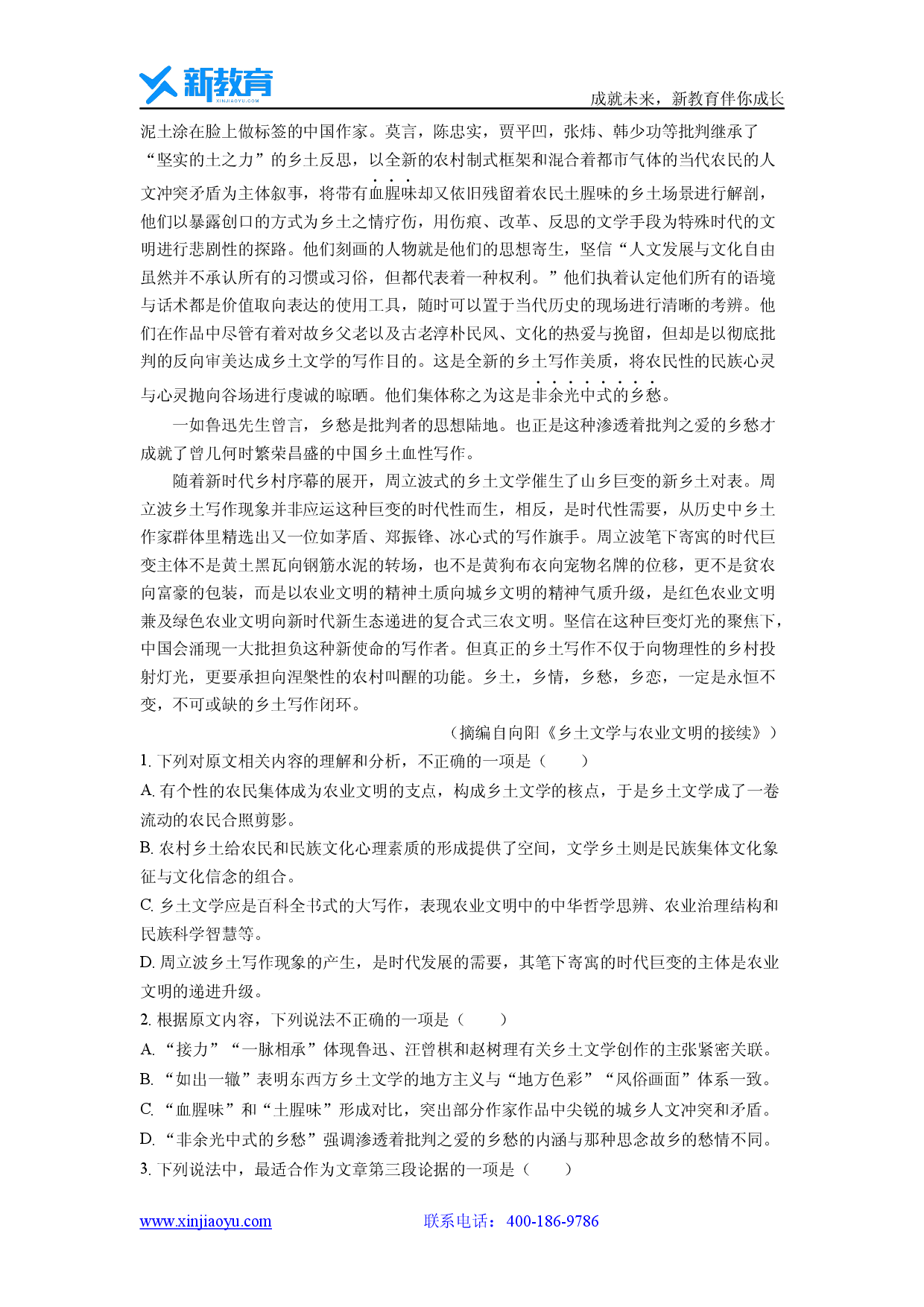 语文试卷甘肃武威市民勤县等两地2024-2025学年高一上学期开学考试试题(含参考解析).docx 第2页