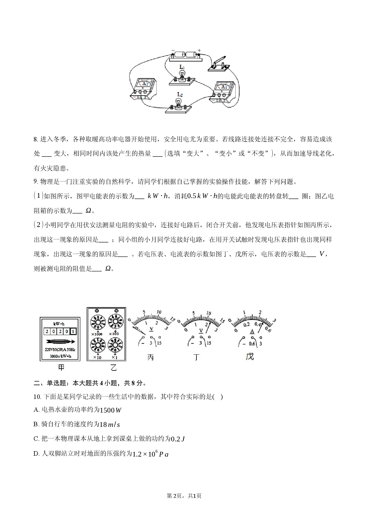 江西省抚州市黎川一中2025-2026学年九年级（上）期末物理模拟练习试卷.docx 第2页