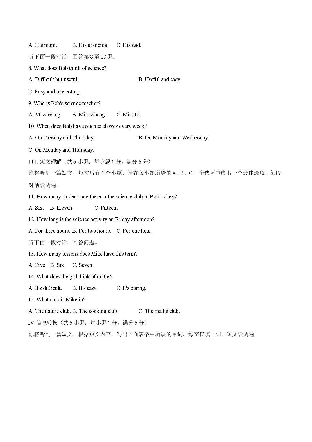 定远育才学校2025-2026学年七年级（上）期末检测  英语试题.docx 第2页