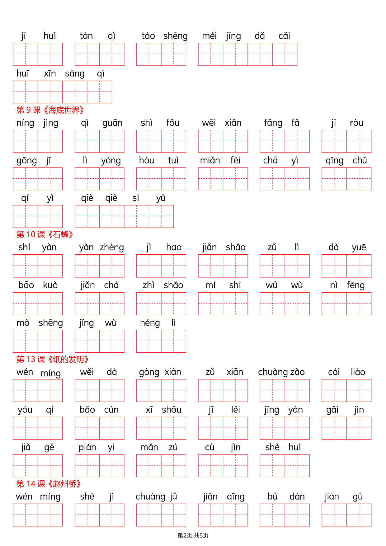 26春三下语文词语表看拼音写词语（含答案10页）.pdf 第2页