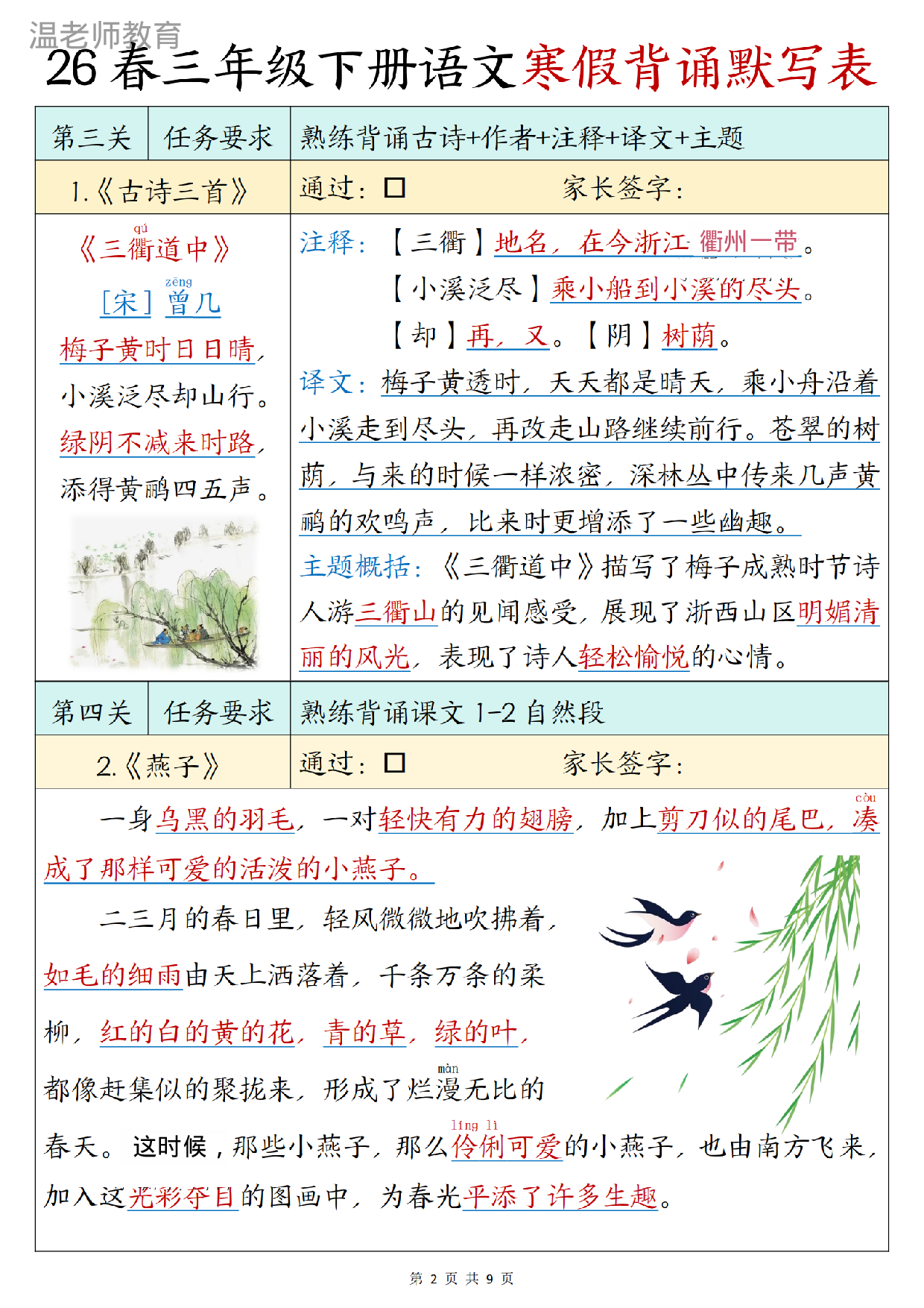 三年级（下）语文寒假晨诵晚读(2).pdf 第2页