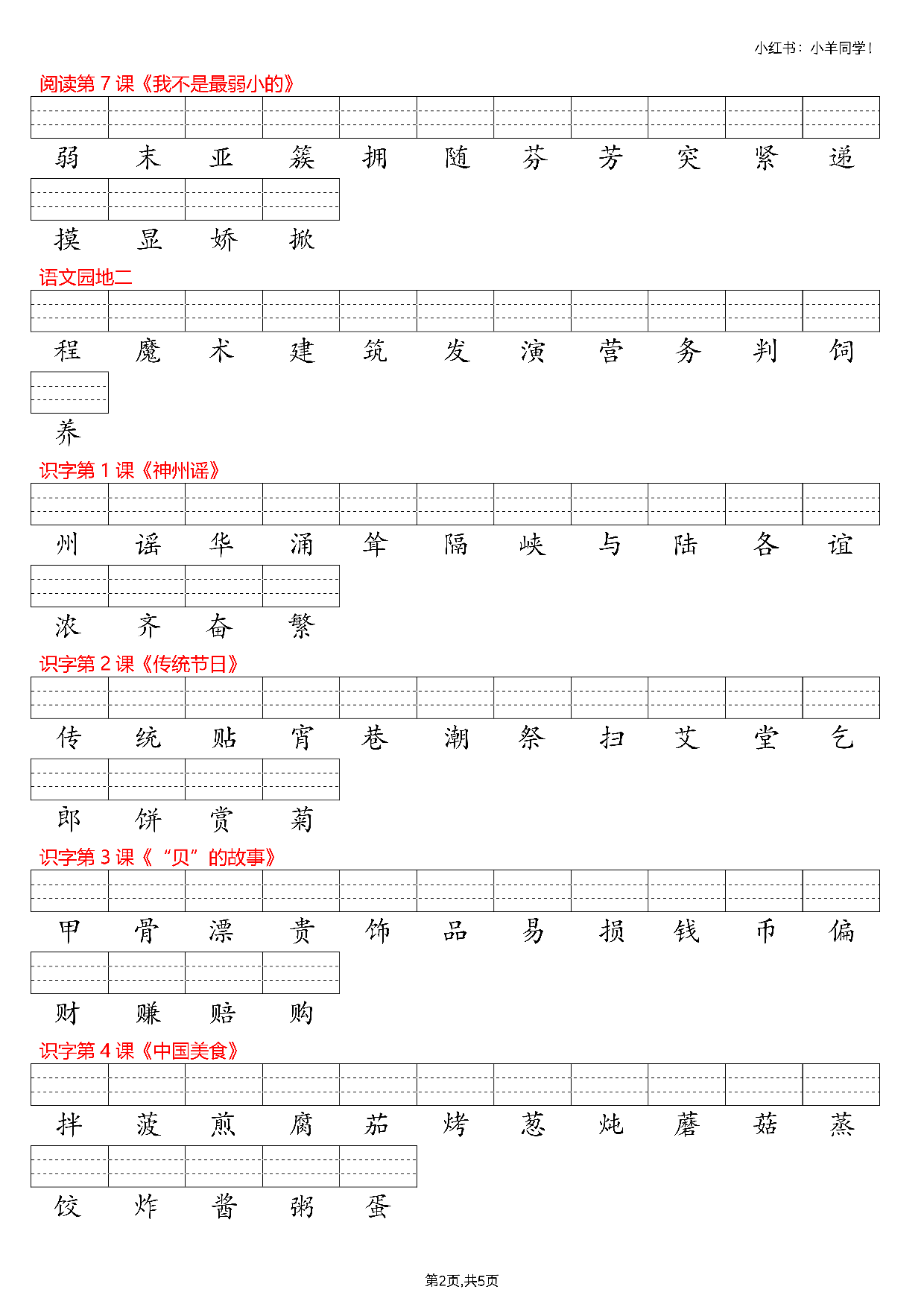 2026春季二年级下册识字表注音5页.pdf 第2页