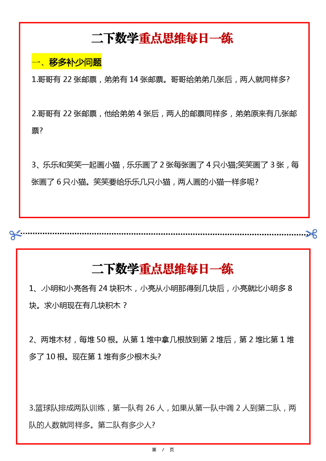 二年级（下）数学寒假思维题.pdf 第1页
