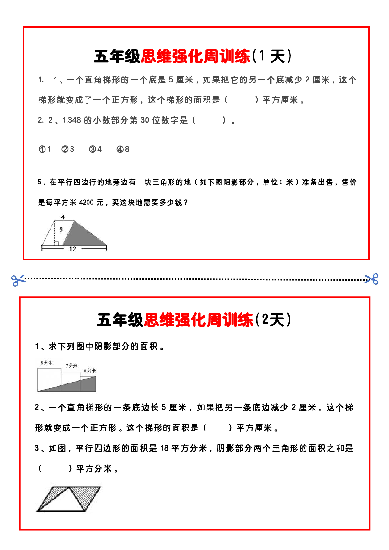 五年级（下）数学寒假思维题.pdf 第1页