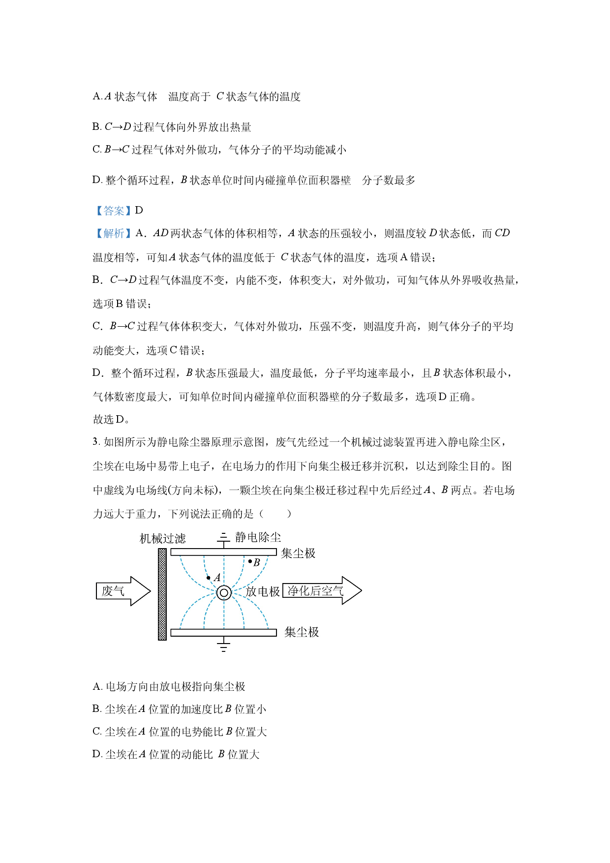 物理试卷2025届天津南开区高三下学期二模考试试题(含参考解析).docx 第2页