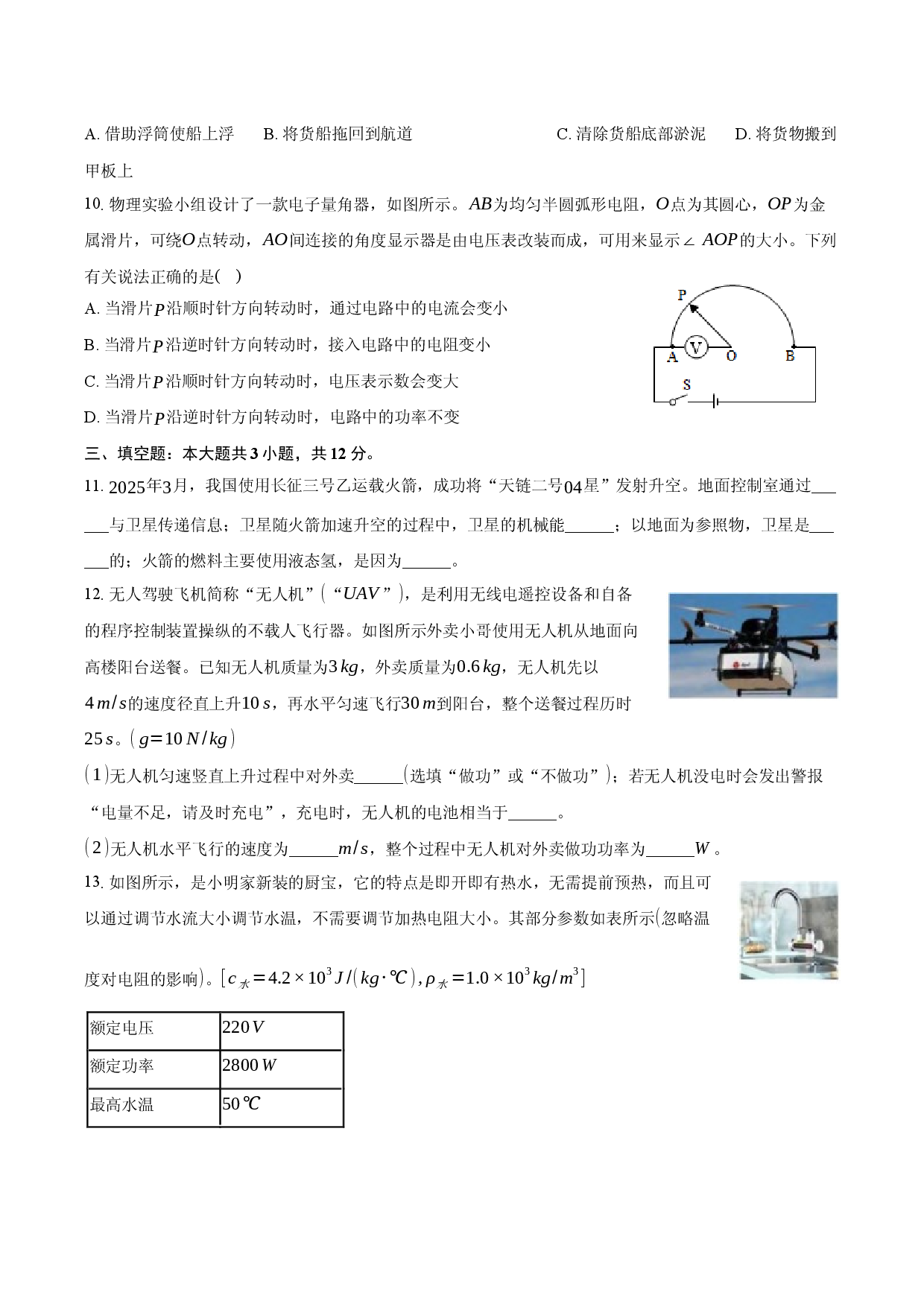2025年吉林长春108中学中考物理三模试卷.docx 第2页