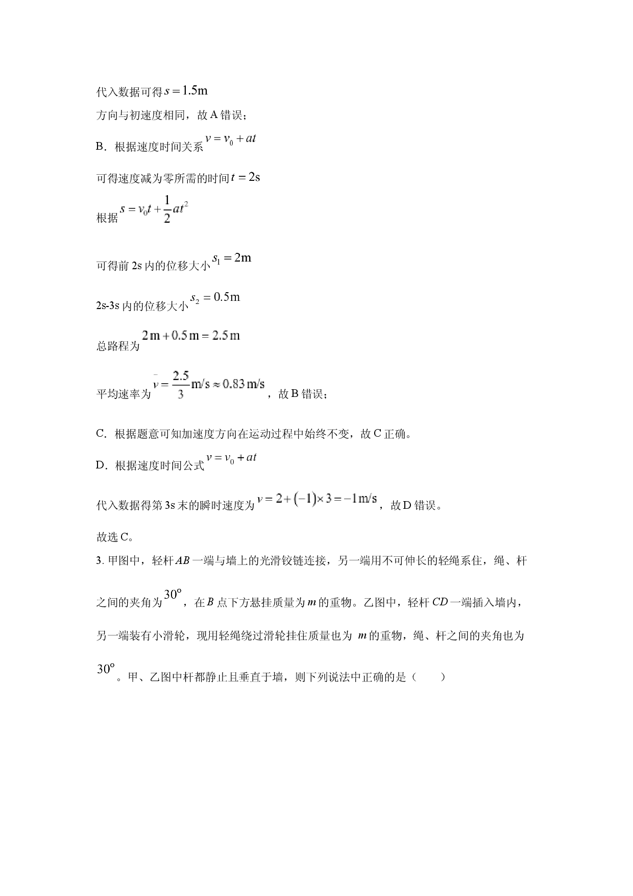 物理试卷湖北荆州市2024-2025学年高一下学期期末考试试卷(含参考解析).docx 第2页