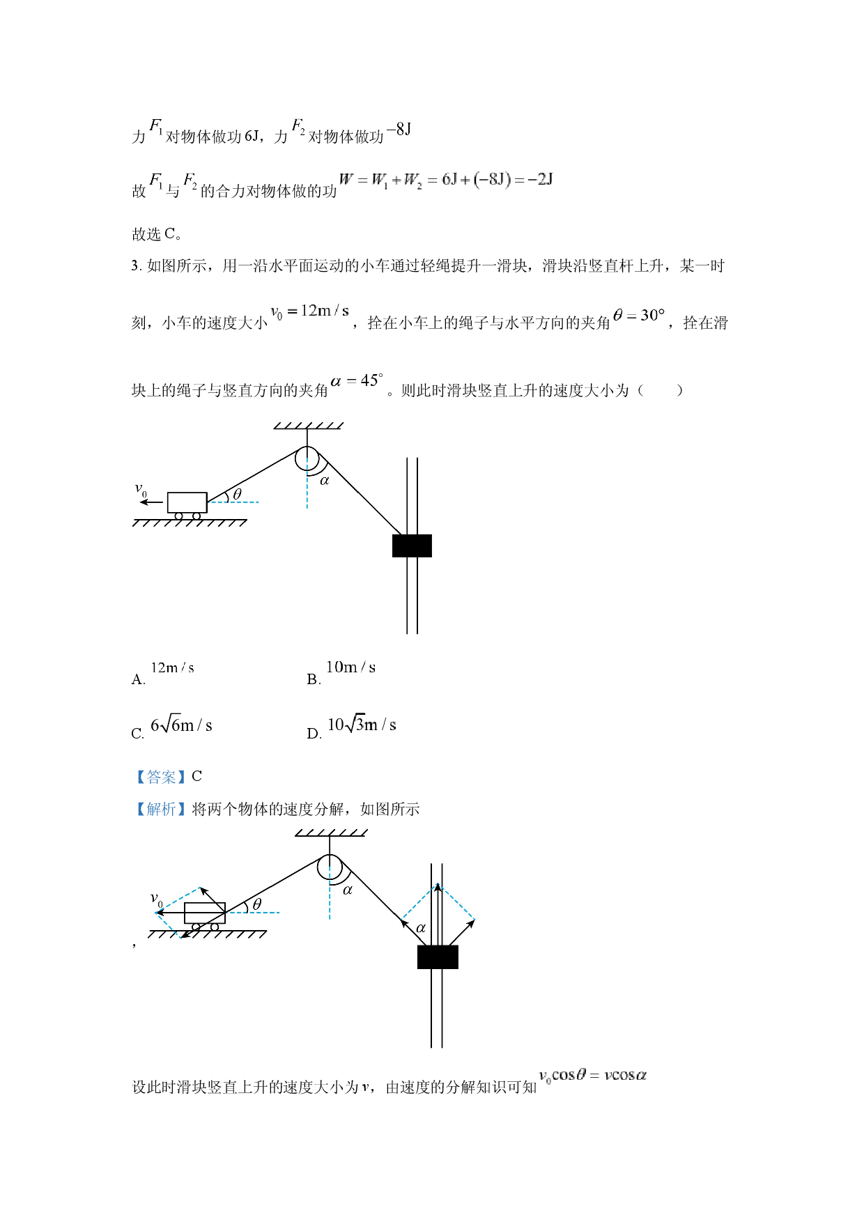 物理试卷湖北云学名校联盟2024-2025学年高一下学期期中考试试卷 (含参考解析).docx 第2页