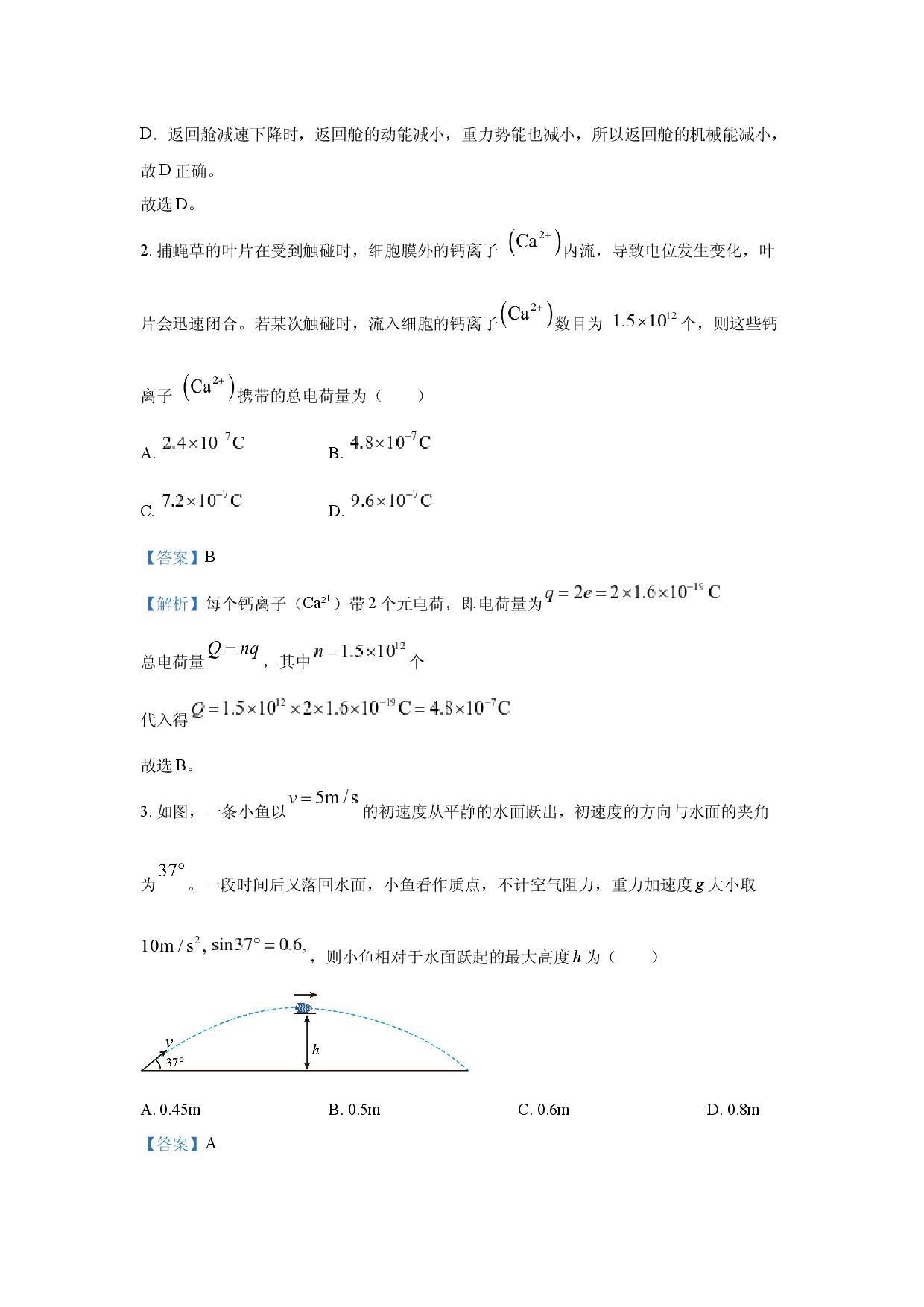 物理试卷江西上进教育2024-2025学年高一下学期期末考试试卷(含参考解析).docx 第2页