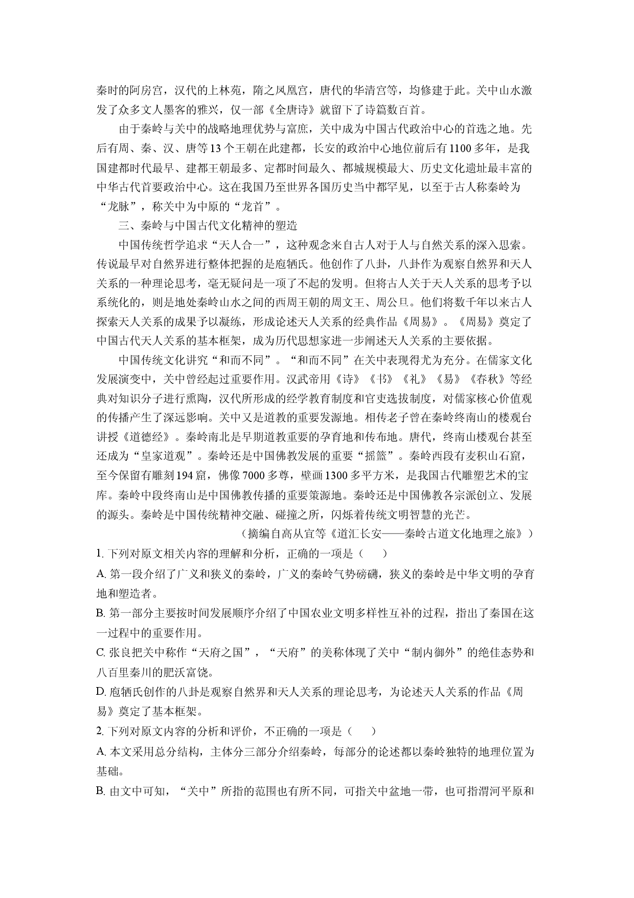 语文试卷海南部分学校2023-2024学年高二下学期7月期末考试试题(含参考解析).docx 第2页