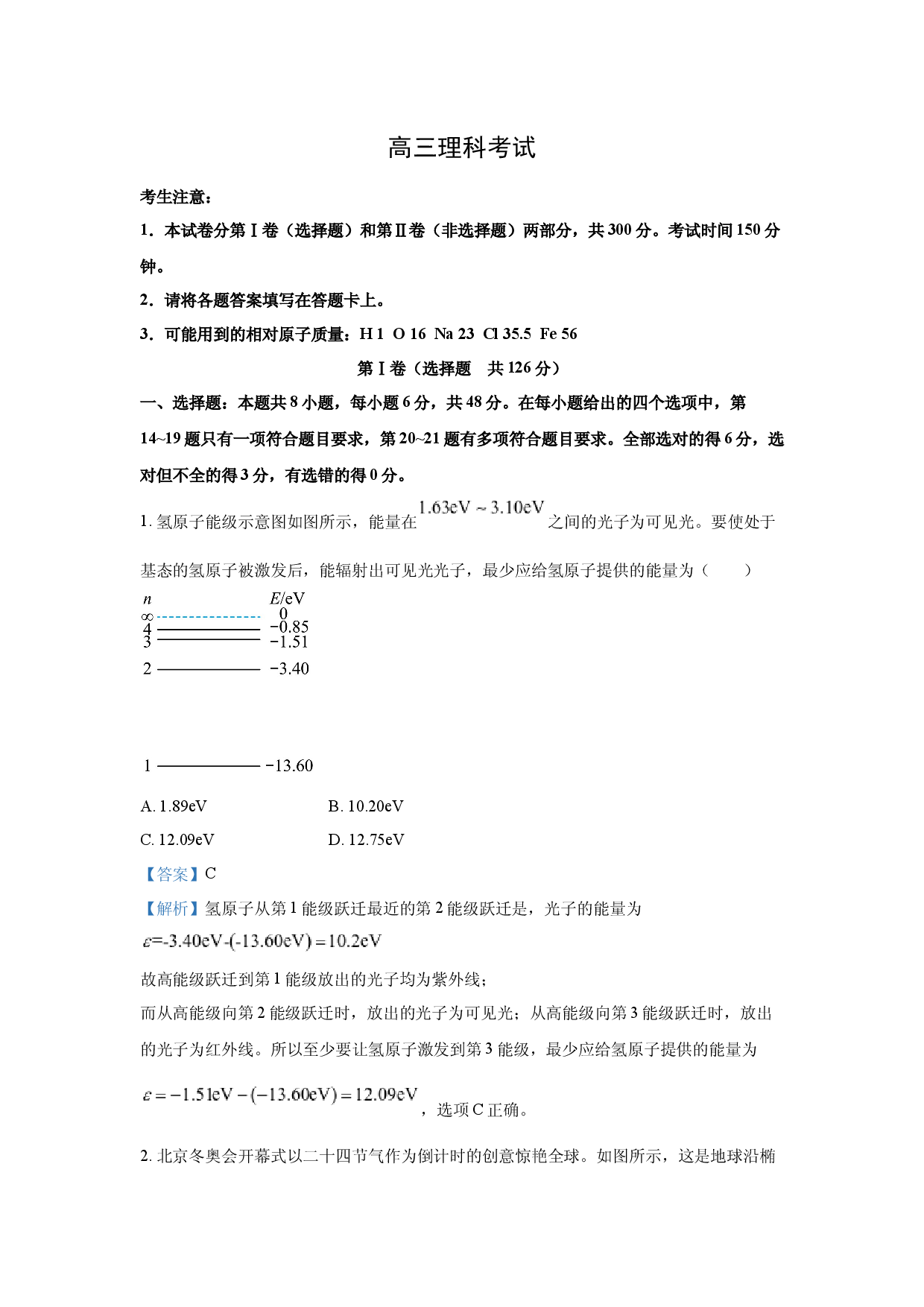 物理试卷2025届新疆维吾尔自治区阿拉尔市高三下学期二模联考试题(含参考解析).docx 第1页