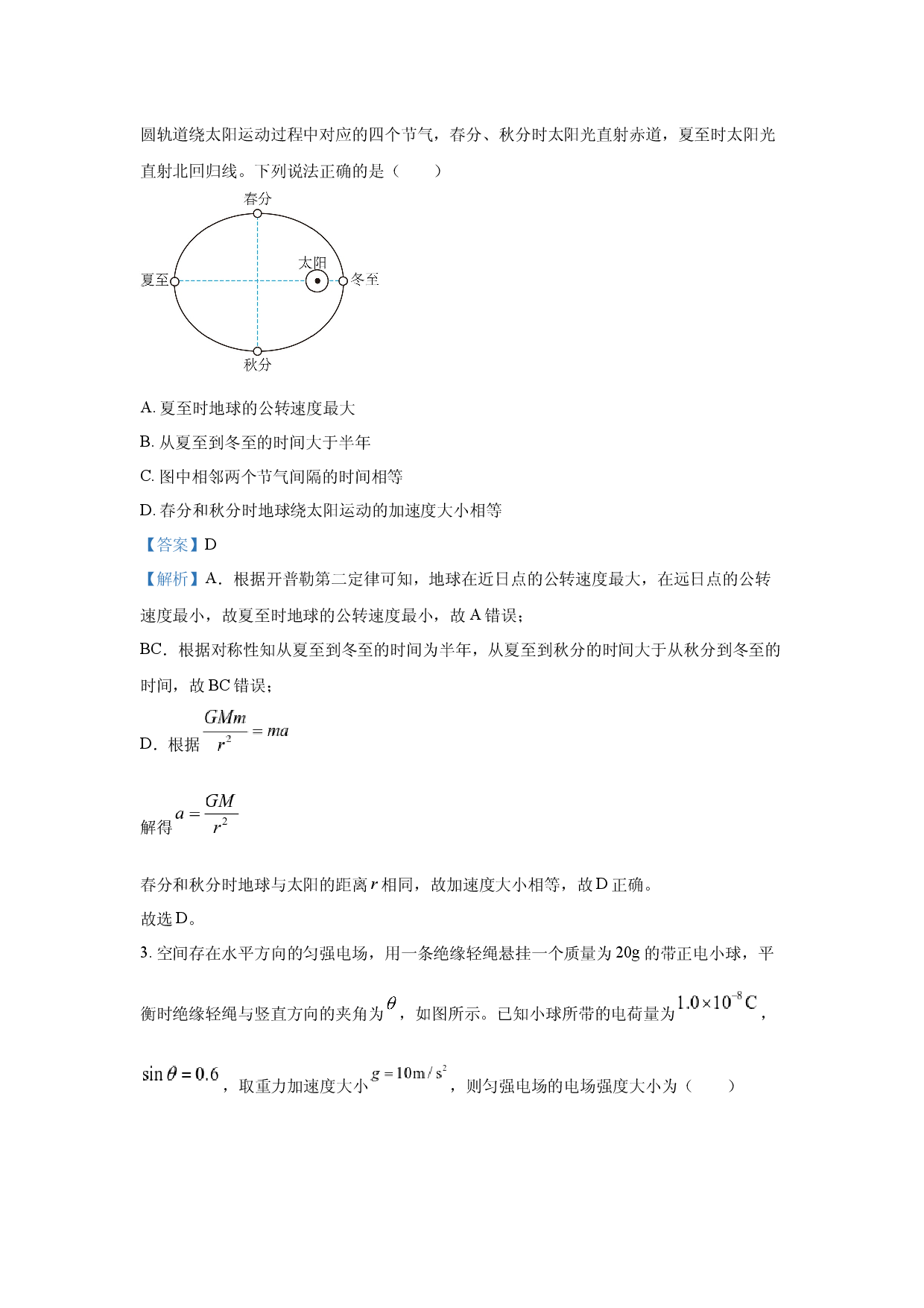物理试卷2025届新疆维吾尔自治区阿拉尔市高三下学期二模联考试题(含参考解析).docx 第2页
