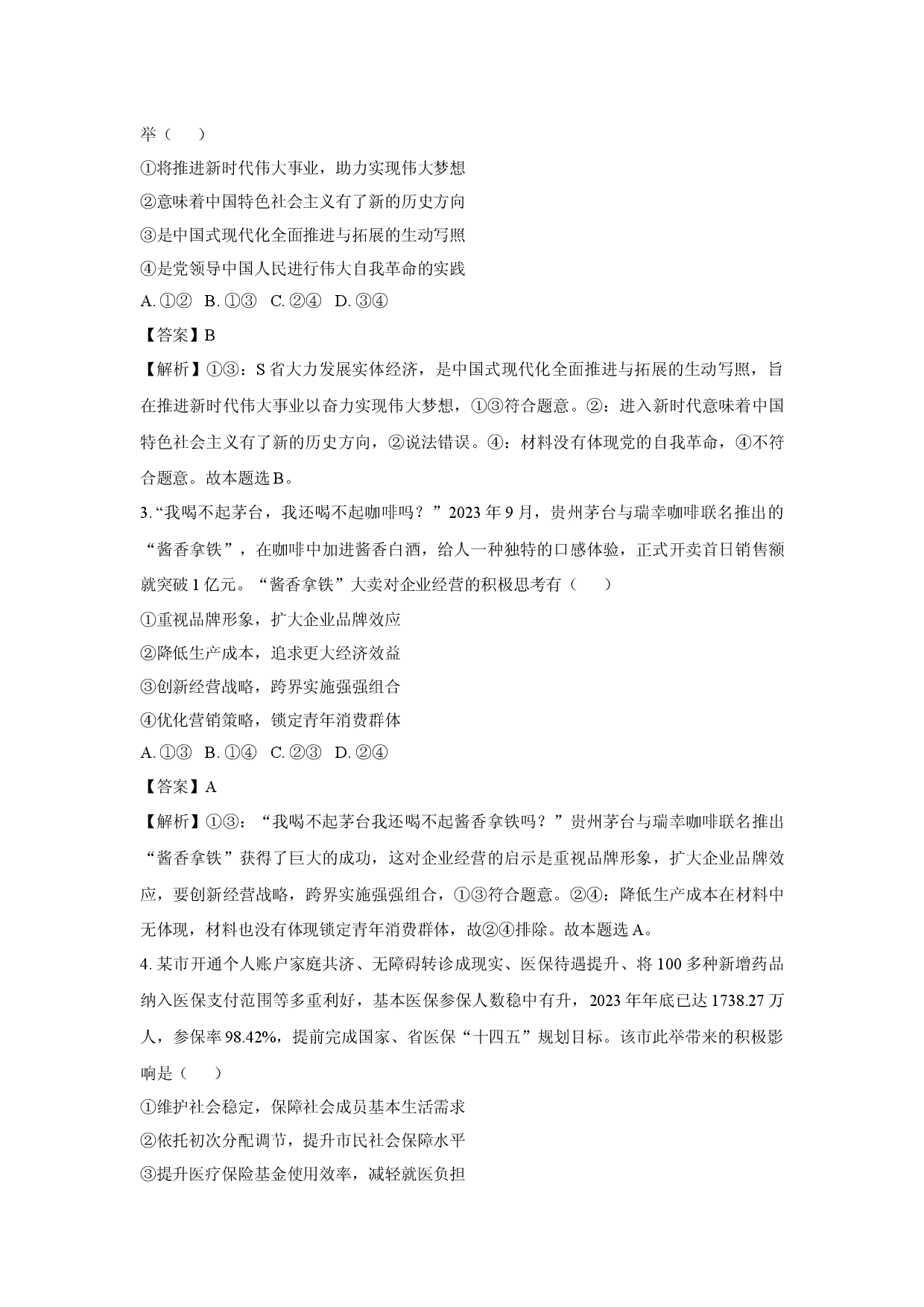 政治试卷广东惠州市惠东县2024-2025学年高二下学期5月期中考试试题(含参考解析).docx 第2页