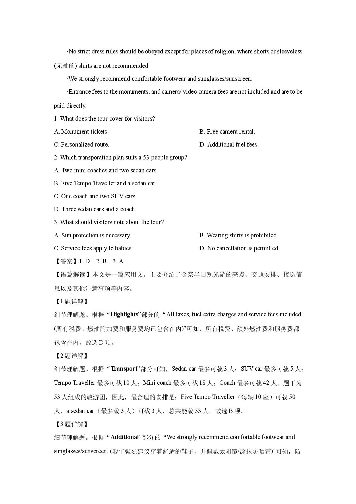 英语试卷湖南娄底市部分学校2025届高三5月适应性考试试题(含参考解析).docx 第2页