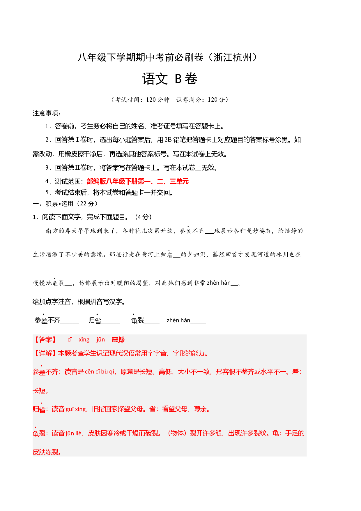 语文（浙江杭州B卷）-（全解全析）.docx 第1页