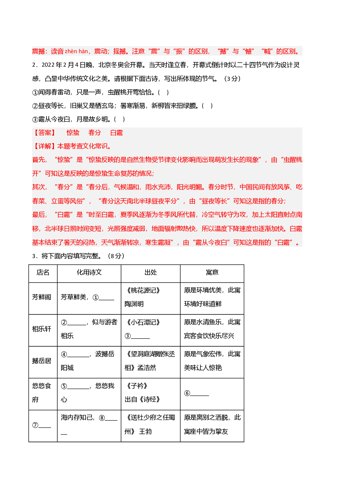 语文（浙江杭州B卷）-（全解全析）.docx 第2页