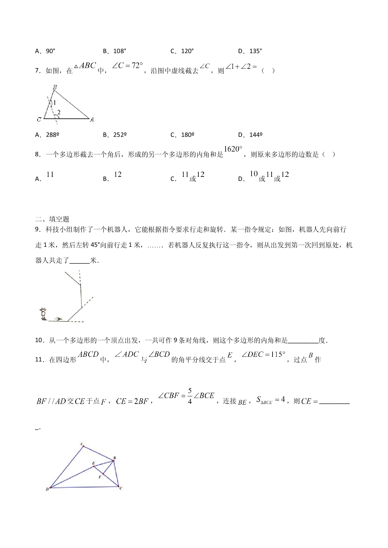 11.3.2多边形的内角和（原卷版）.doc 第2页