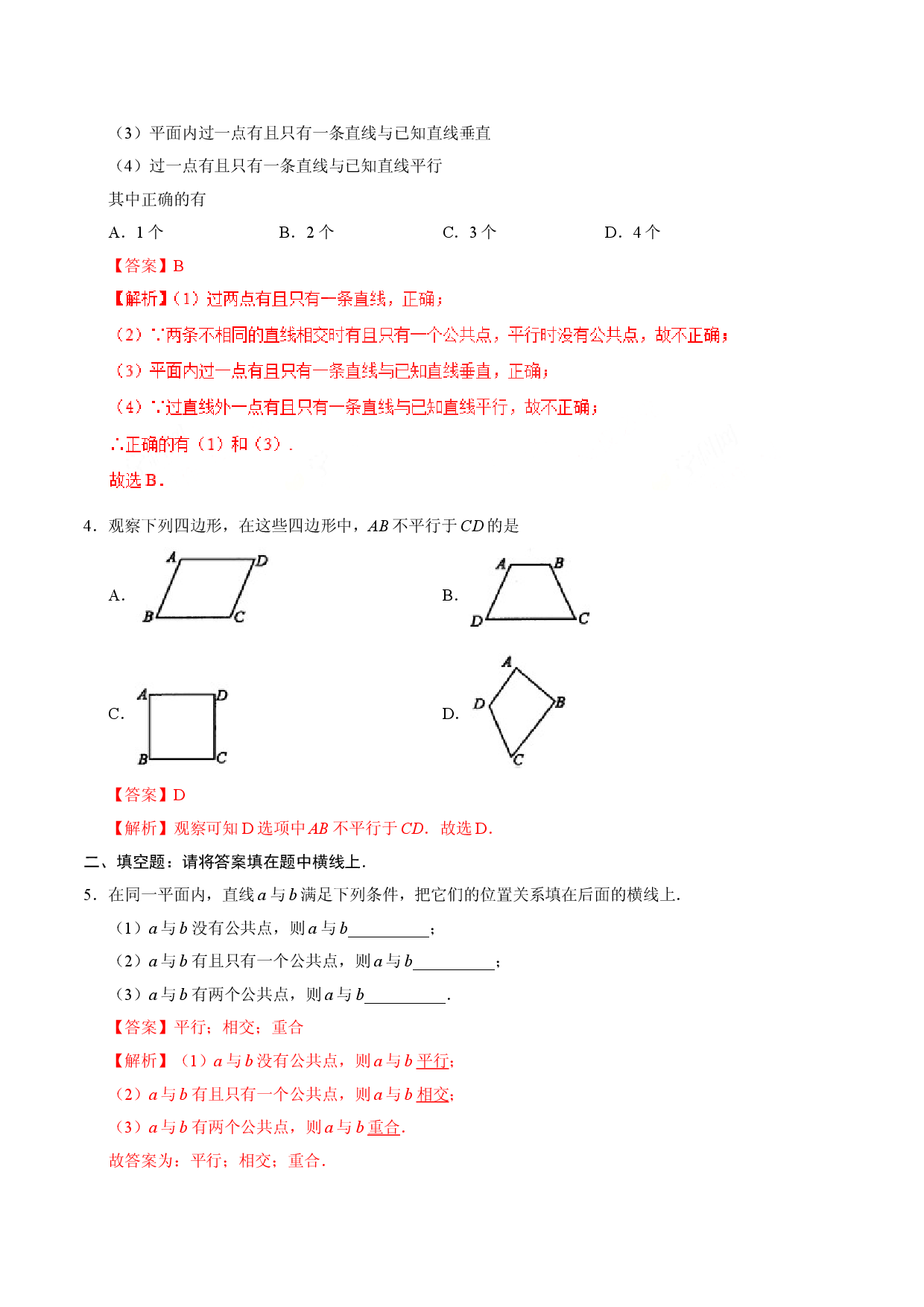5.2.1 平行线-七年级数学人教版（下册）（解析版）.doc 第2页