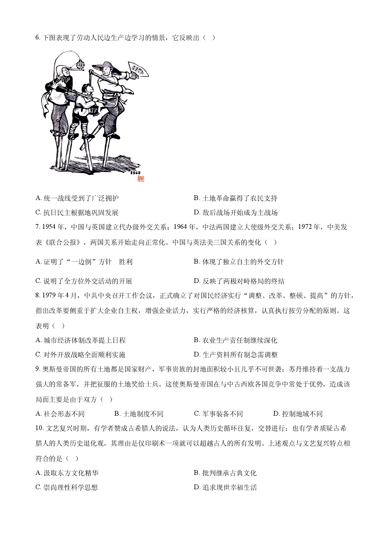 2024年高考历史试卷（天津）.docx 第2页