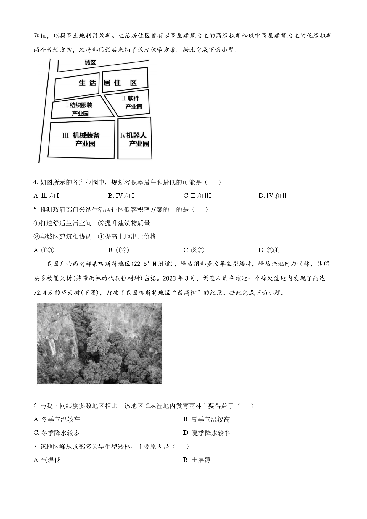 2024年高考地理试卷（新课标）.docx 第2页