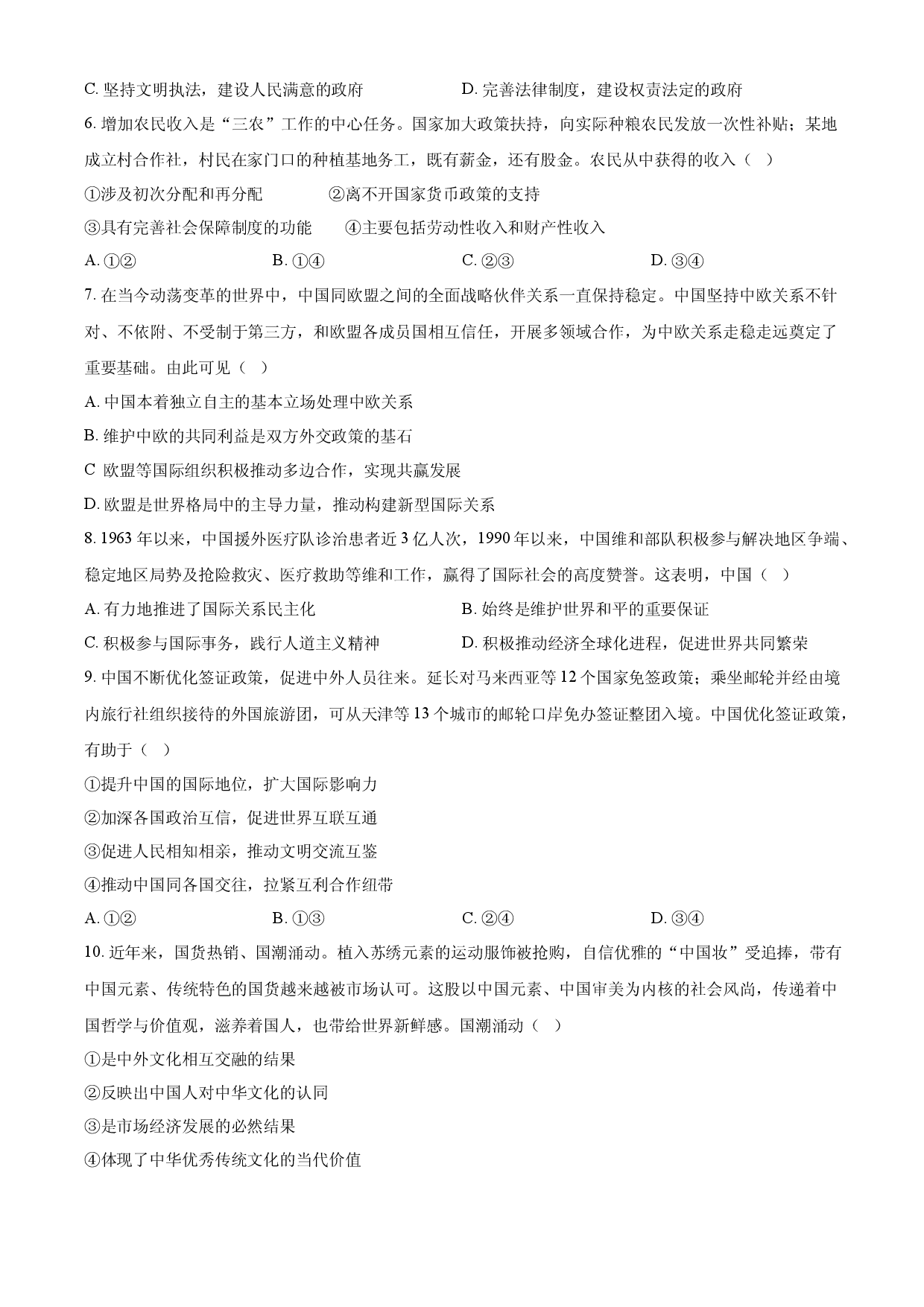 2024年高考政治试卷（天津）.docx 第2页