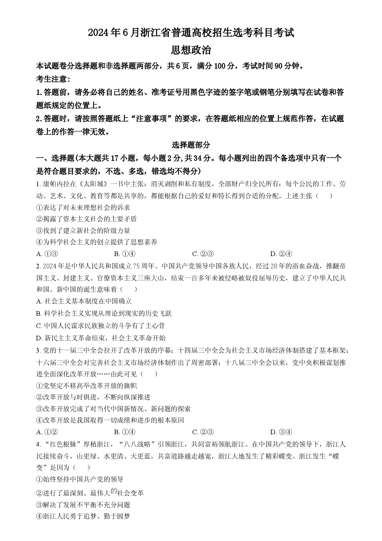 2024年高考政治试卷（浙江）（6月）.docx 第1页