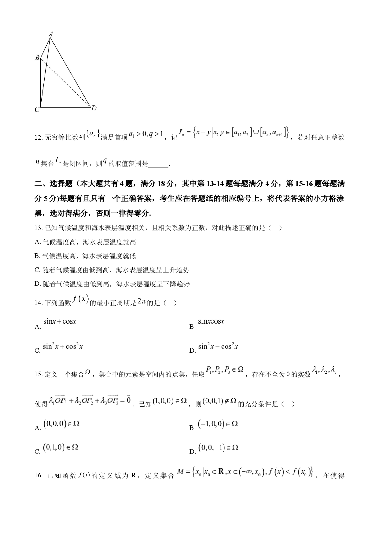 2024年高考数学试卷（上海）（秋考）.docx 第2页