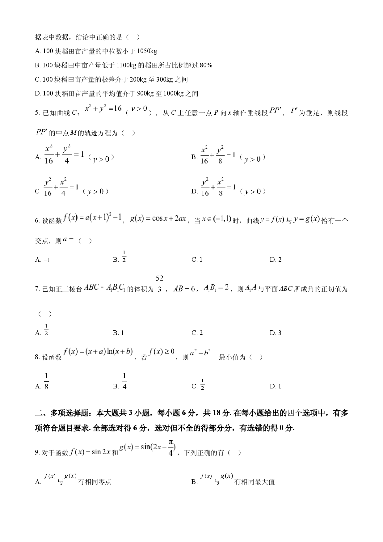 2024年高考数学试卷（新课标Ⅱ卷）.docx 第2页