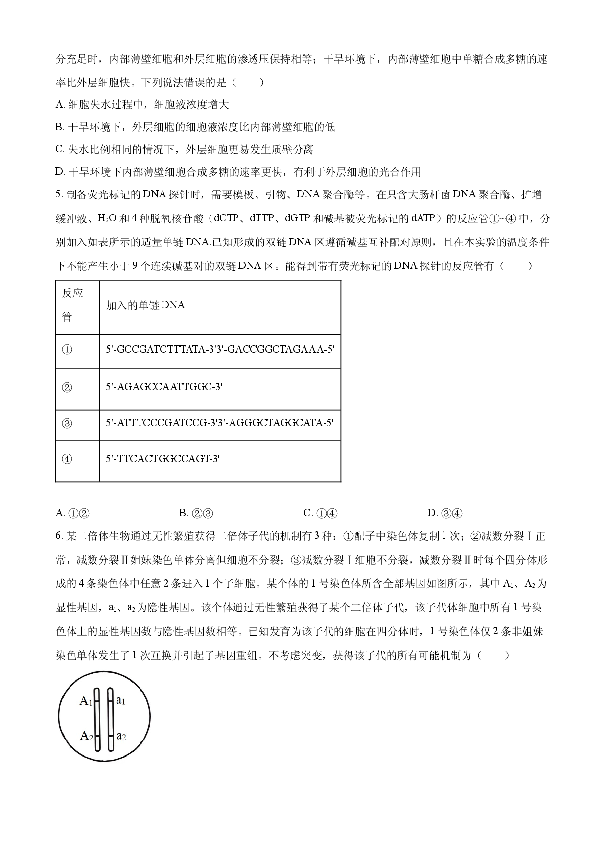 2024年高考生物试卷（山东）.docx 第2页