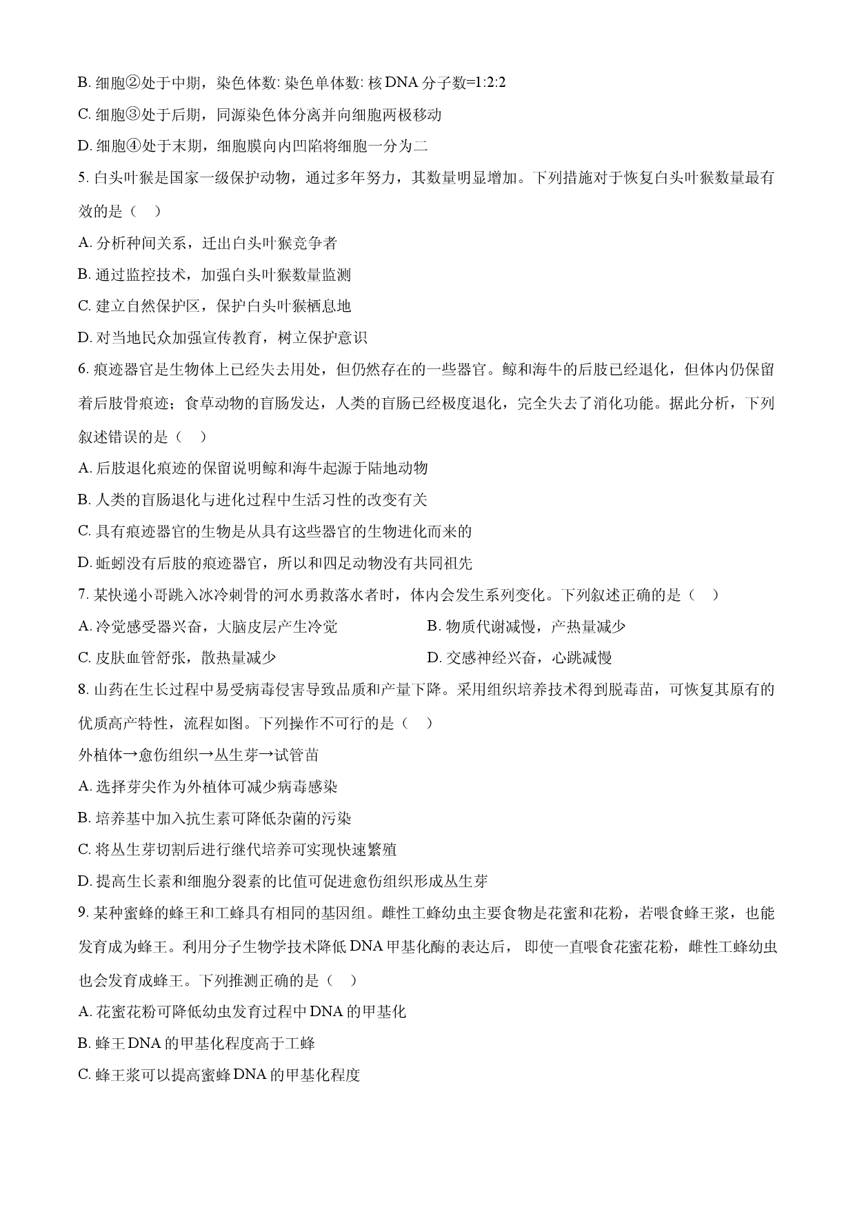 2024年高考生物试卷（浙江）（1月）.docx 第2页