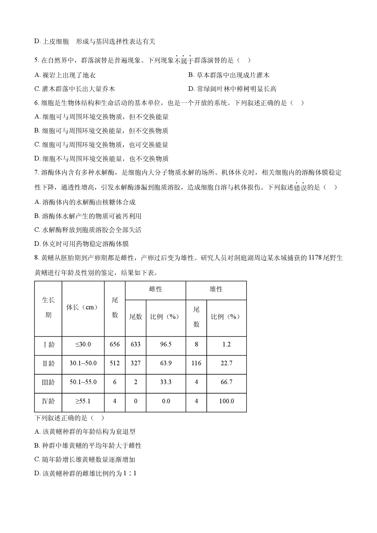 2024年高考生物试卷（浙江）（6月）.docx 第2页