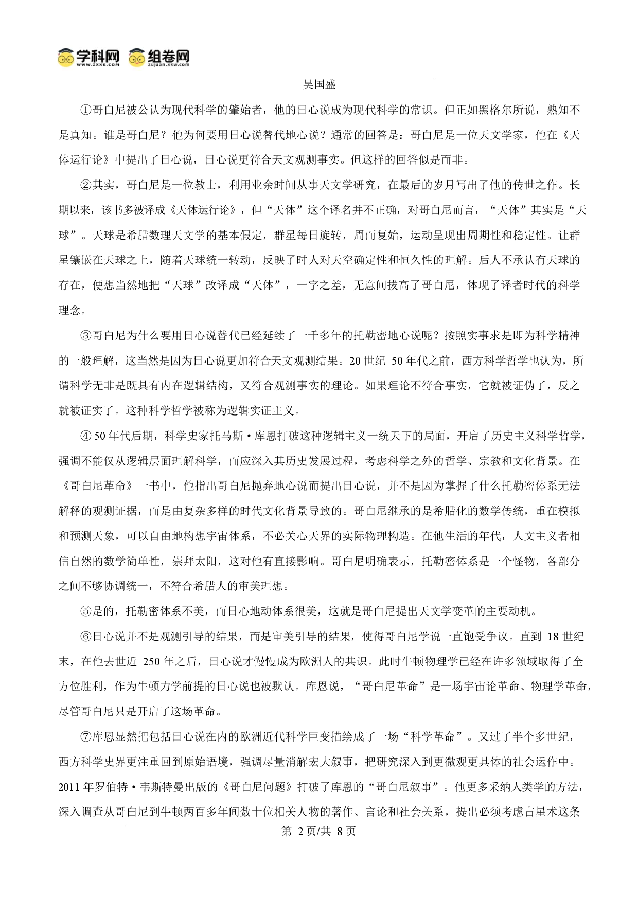 2024年高考语文试卷（上海6月）.docx 第2页