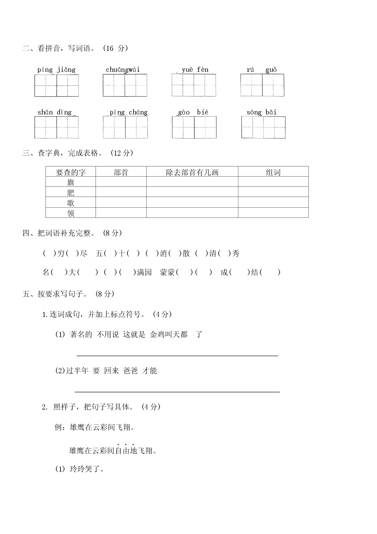 2024统编版小学二年级语文上册期中提优测试卷.docx 第2页