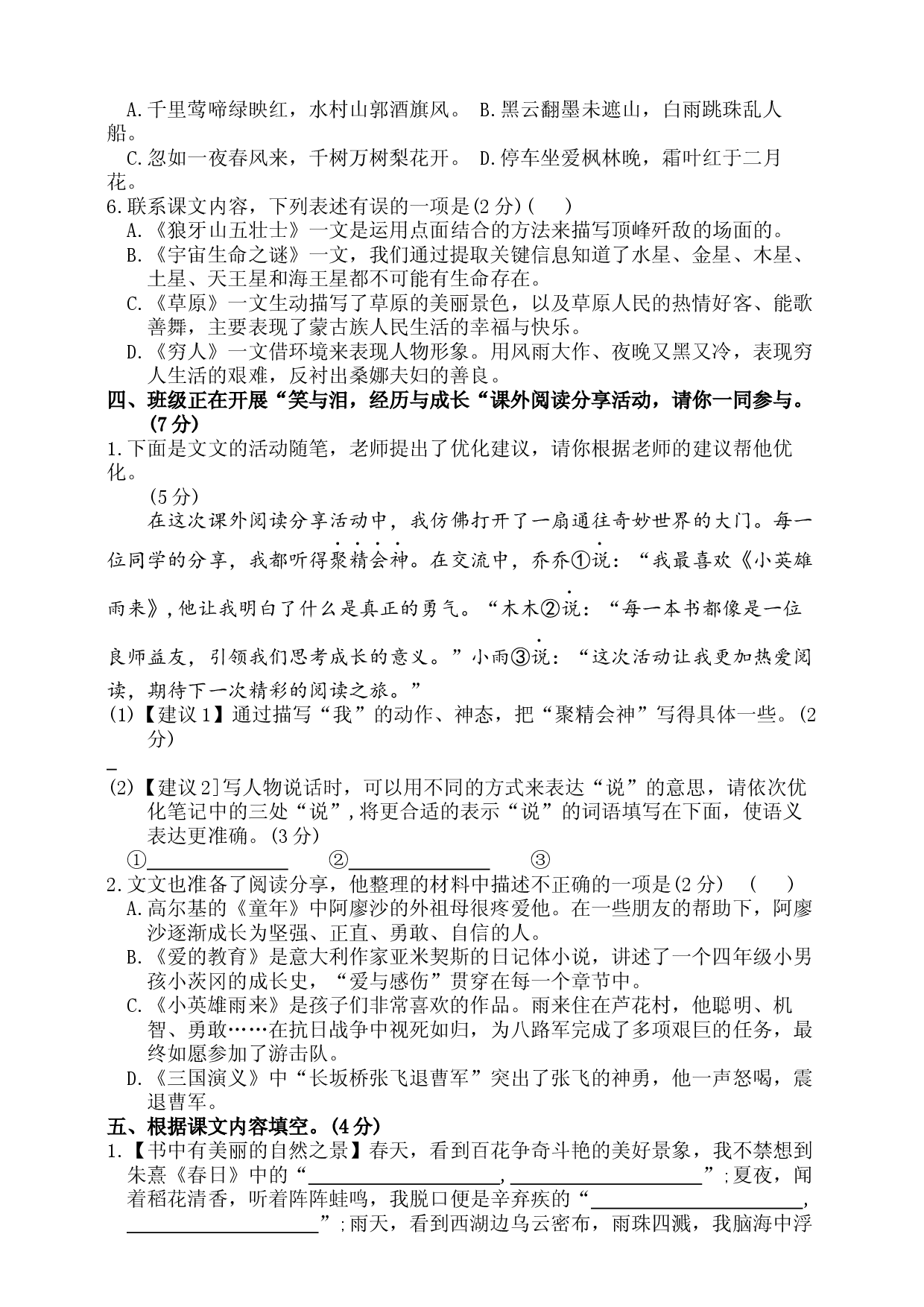 2025-2026学年统编版六年级语文上册期中达标卷.docx 第2页