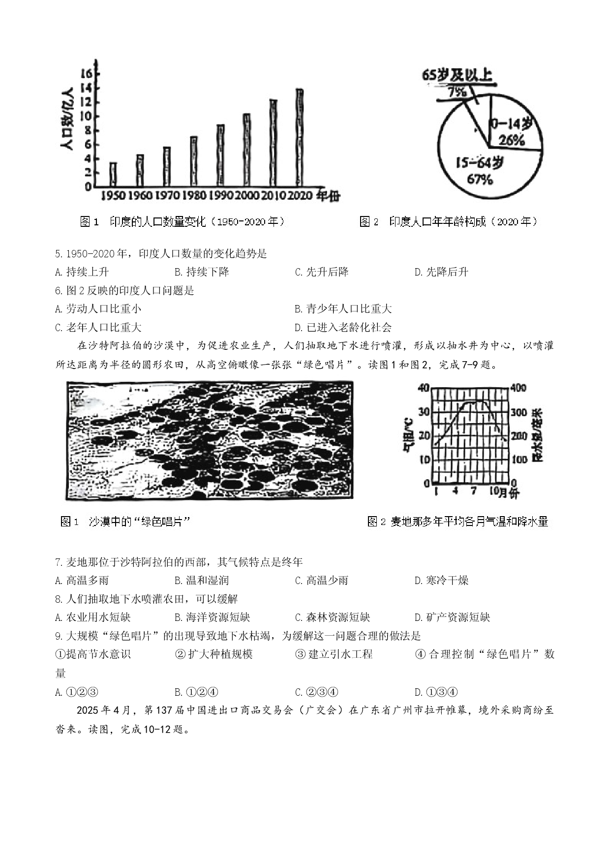 2025年吉林省中考-地理.docx 第2页
